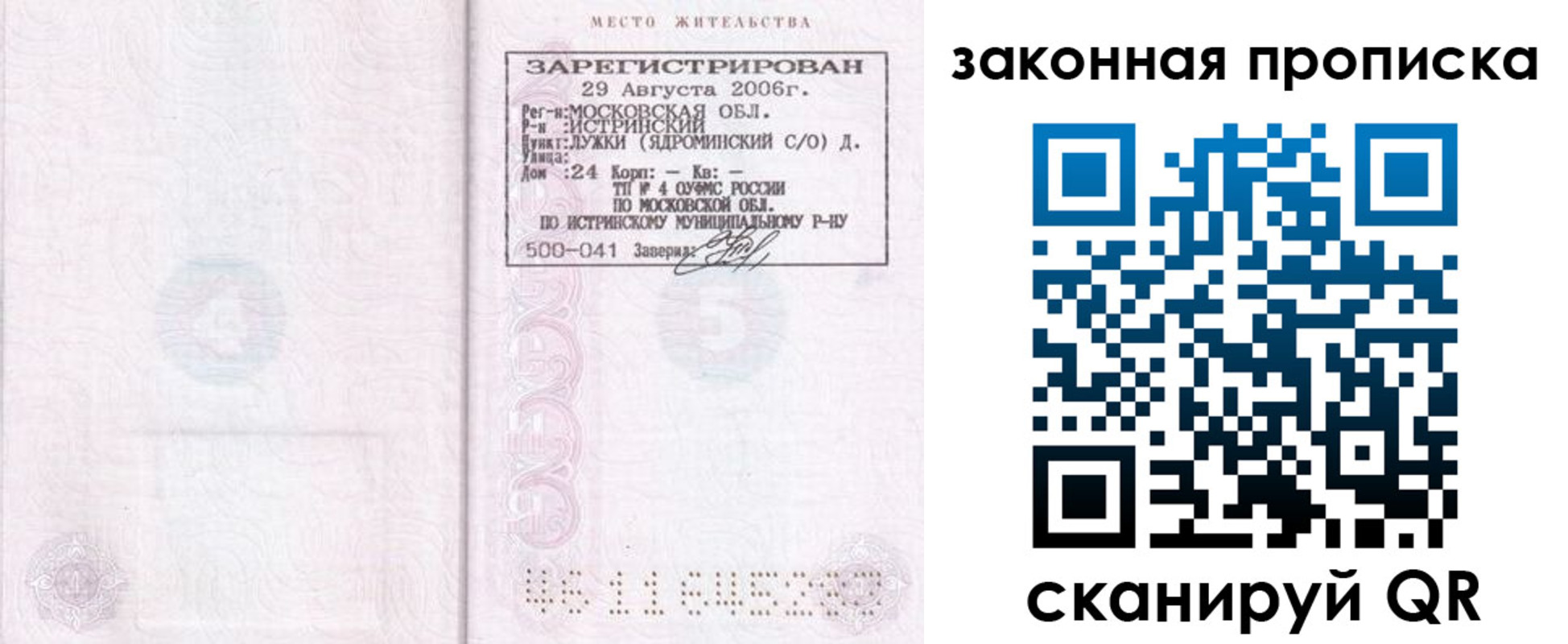 найти адрес прописки в Поронайске