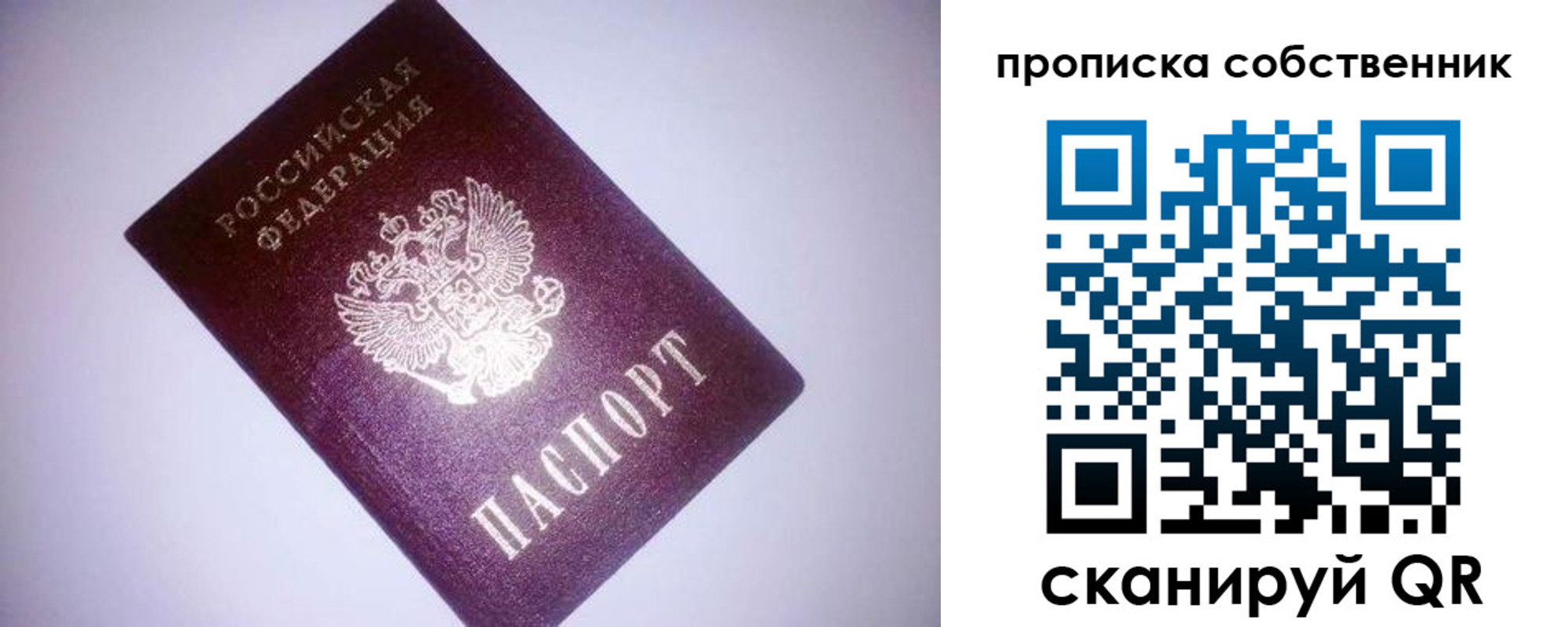 прописка от собственника в Поронайске
